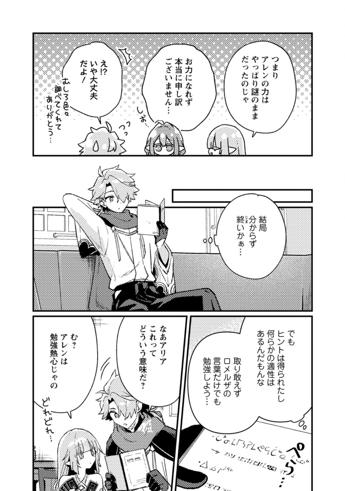 Isekai Merchant: Living a Rich Slow Life With Chapter 25.2 9ページ