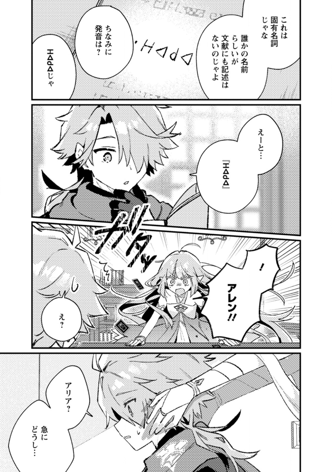 Isekai Merchant: Living a Rich Slow Life With Chapter 25.2 10ページ