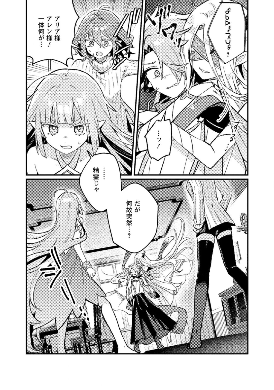Isekai Merchant: Living a Rich Slow Life With Chapter 25.3 2ページ