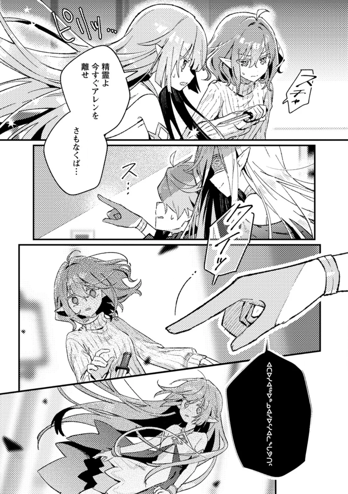 Isekai Merchant: Living a Rich Slow Life With Chapter 25.3 3ページ