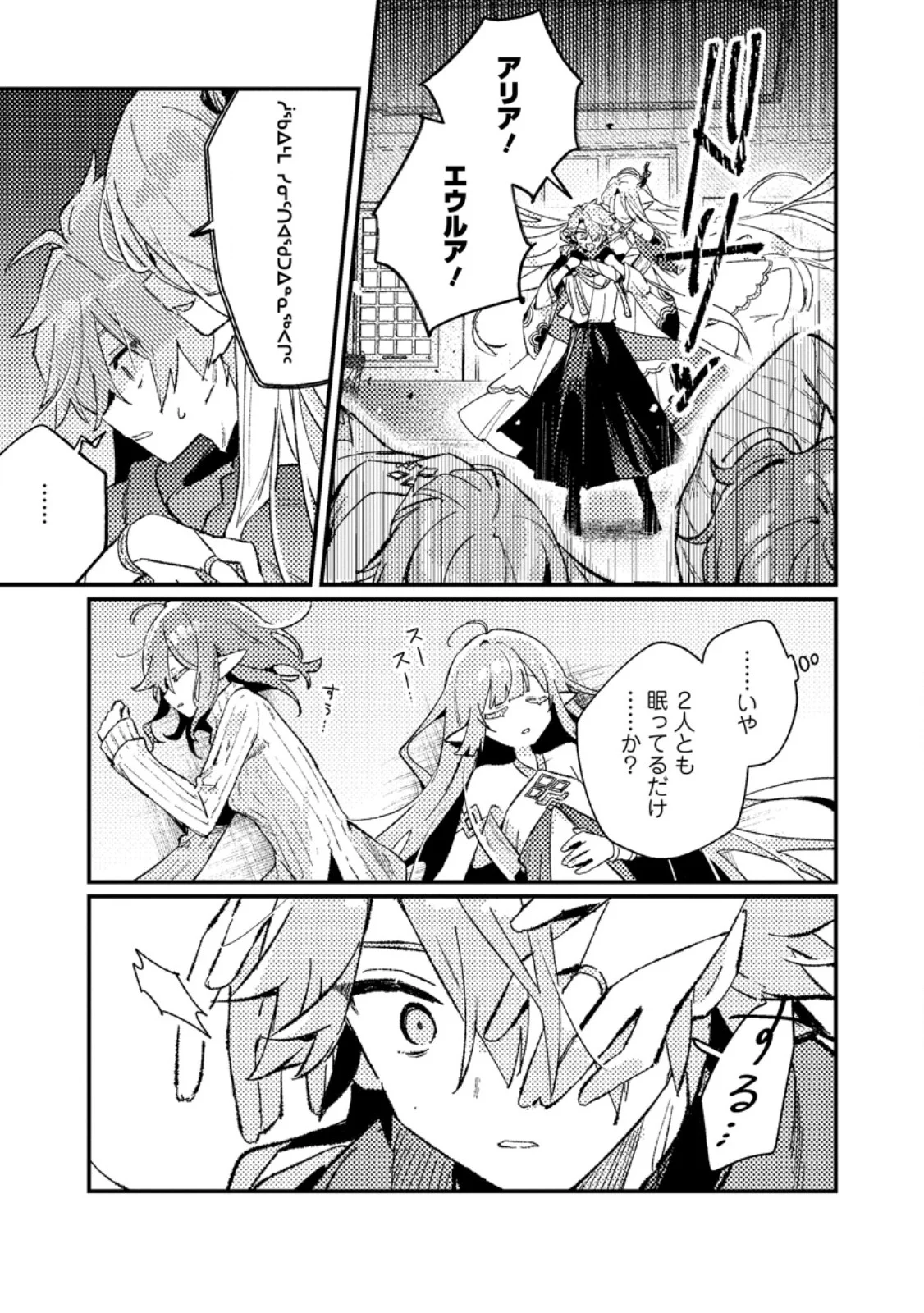 Isekai Merchant: Living a Rich Slow Life With Chapter 25.3 4ページ