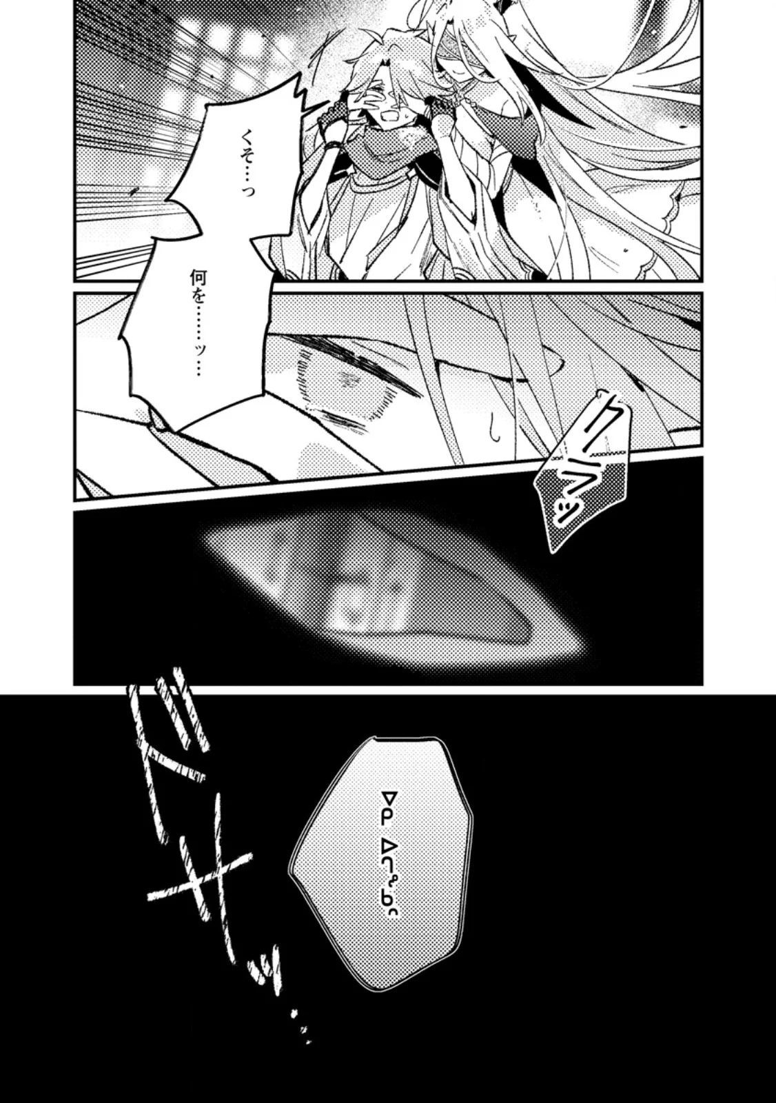 Isekai Merchant: Living a Rich Slow Life With Chapter 25.3 5ページ