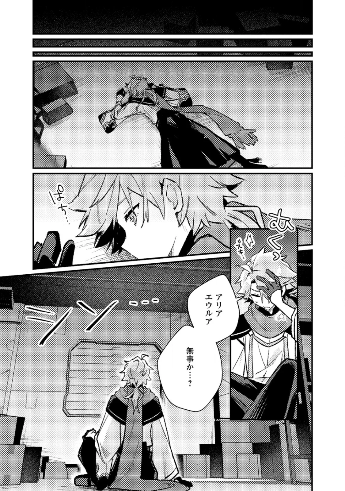 Isekai Merchant: Living a Rich Slow Life With Chapter 25.3 6ページ