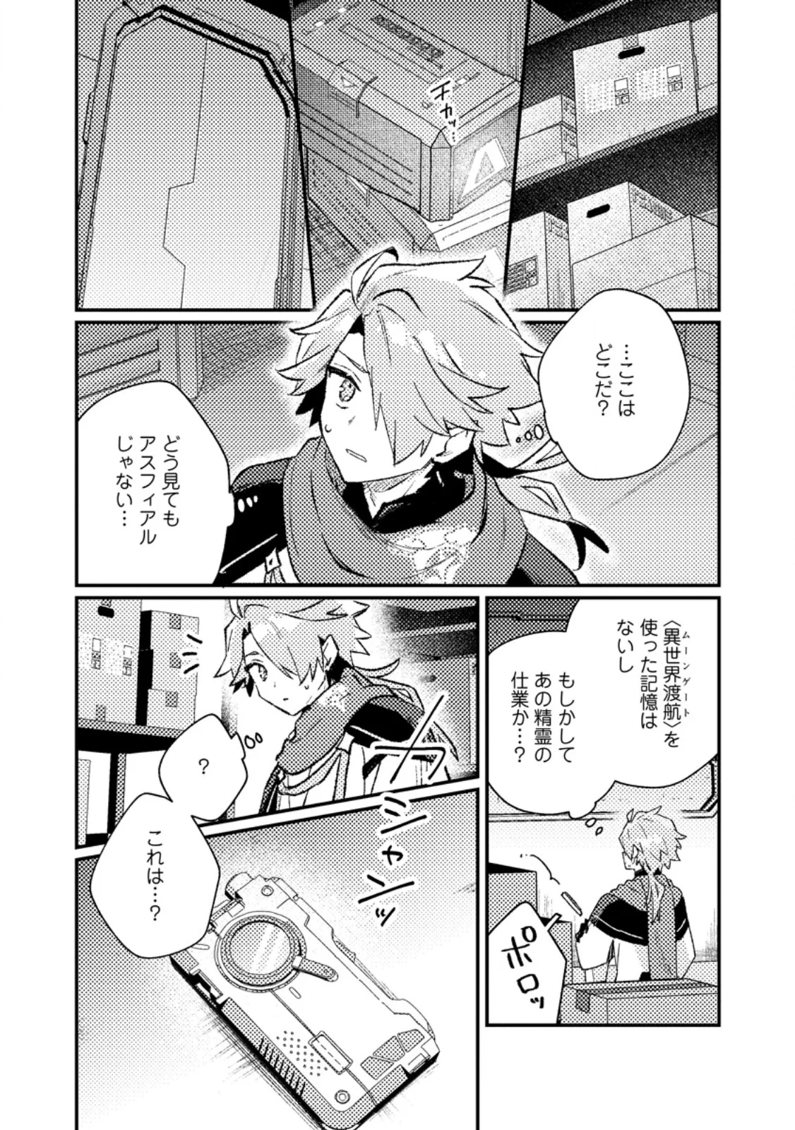 Isekai Merchant: Living a Rich Slow Life With Chapter 25.3 7ページ