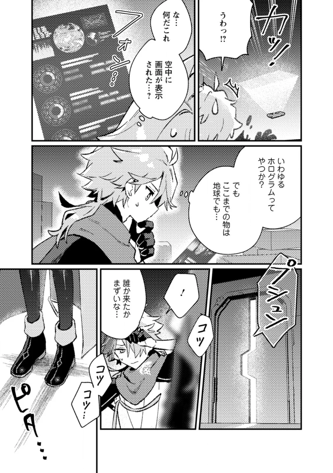 Isekai Merchant: Living a Rich Slow Life With Chapter 25.3 8ページ