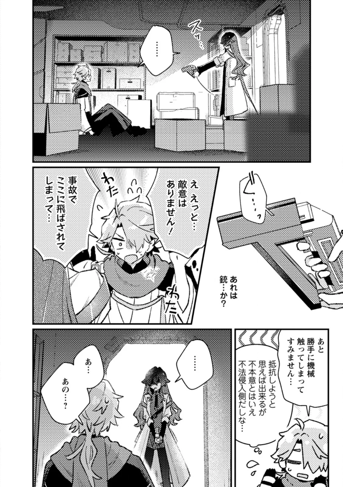 Isekai Merchant: Living a Rich Slow Life With Chapter 25.3 9ページ