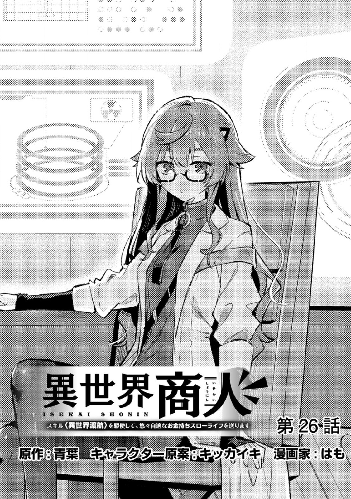 Isekai Merchant: Living a Rich Slow Life With Chapter 26.1 1ページ
