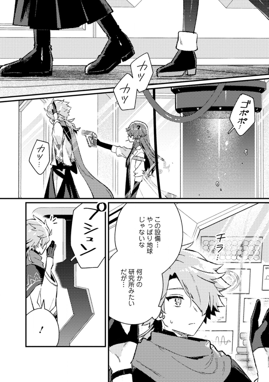 Isekai Merchant: Living a Rich Slow Life With Chapter 26.1 2ページ