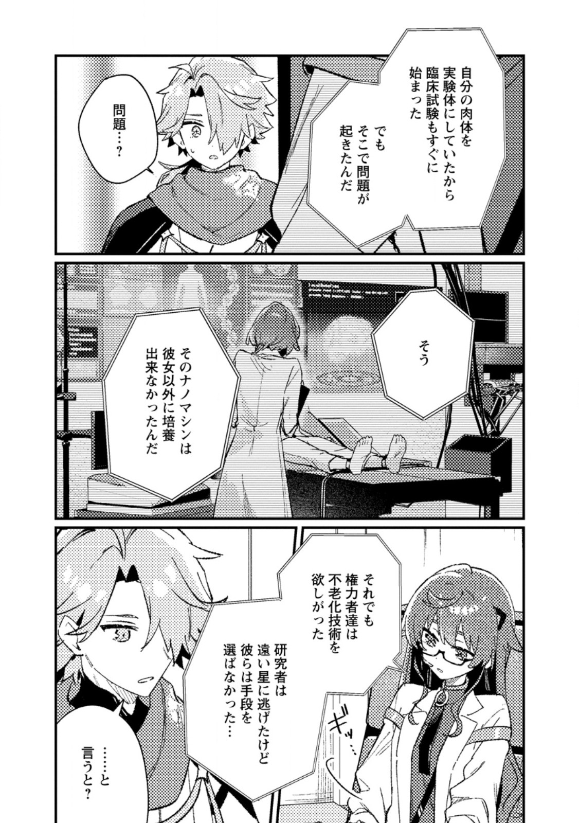Isekai Merchant: Living a Rich Slow Life With Chapter 26.1 11ページ
