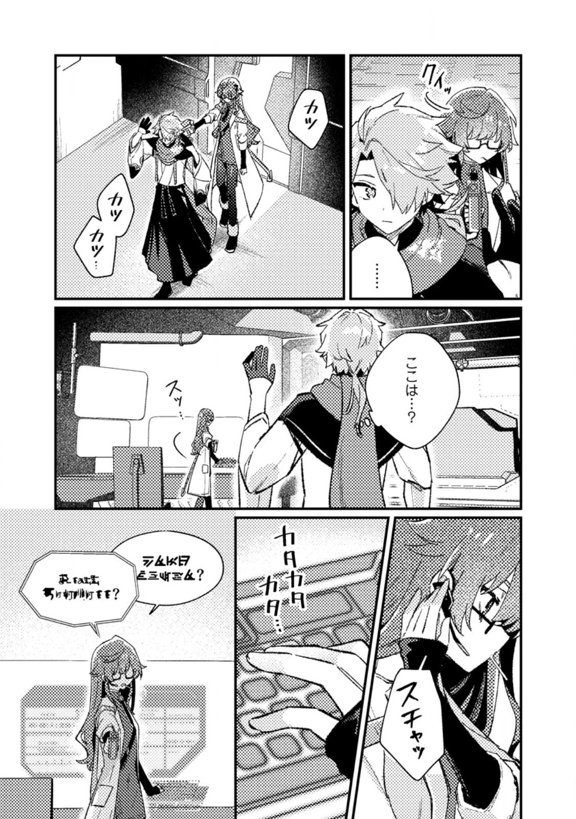 Isekai Merchant: Living a Rich Slow Life With Chapter 26.1 3ページ