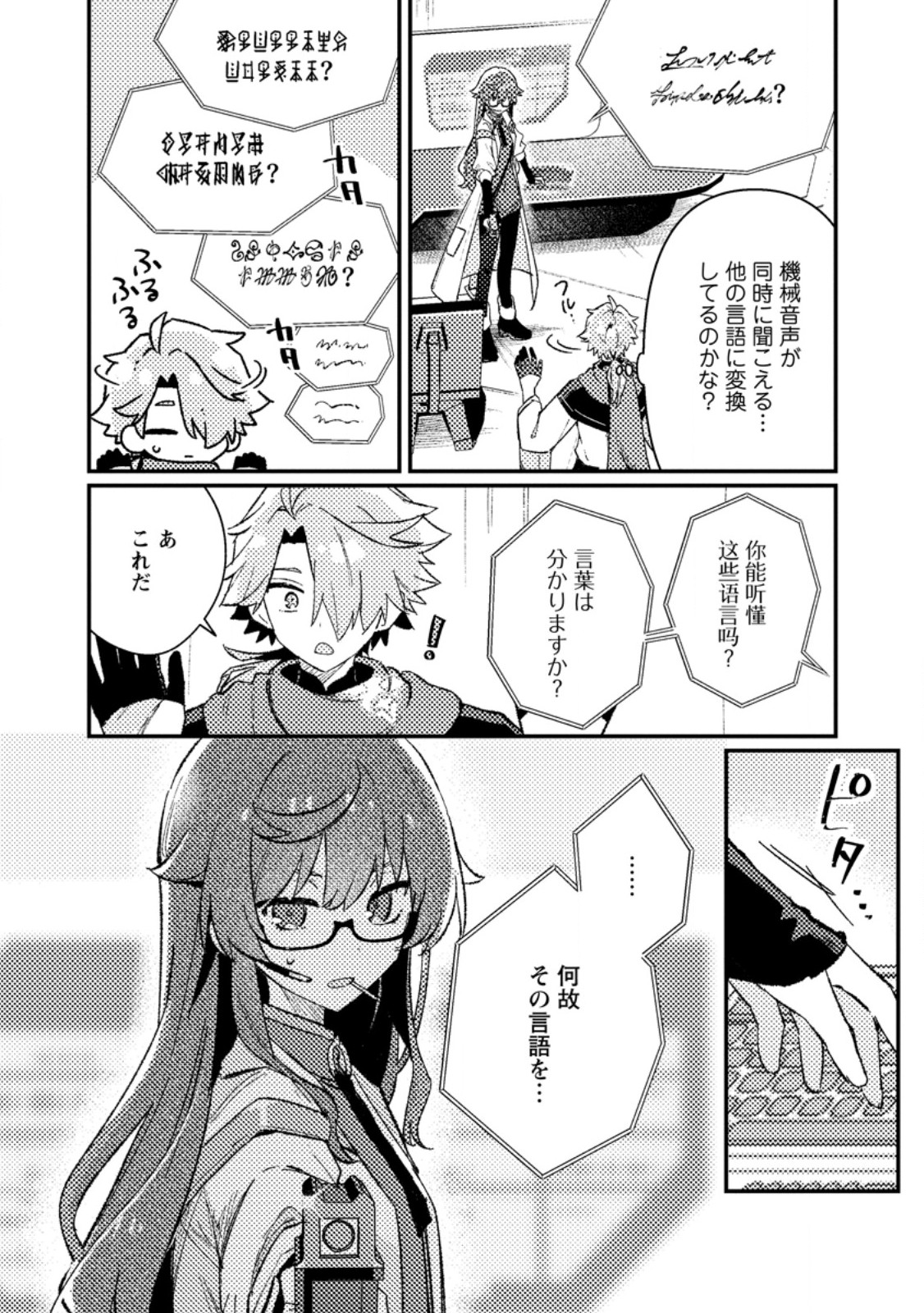 Isekai Merchant: Living a Rich Slow Life With Chapter 26.1 4ページ
