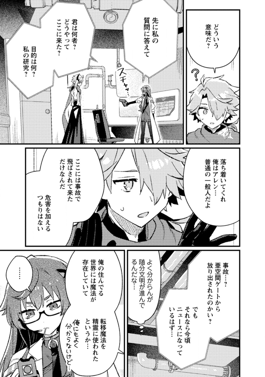 Isekai Merchant: Living a Rich Slow Life With Chapter 26.1 5ページ