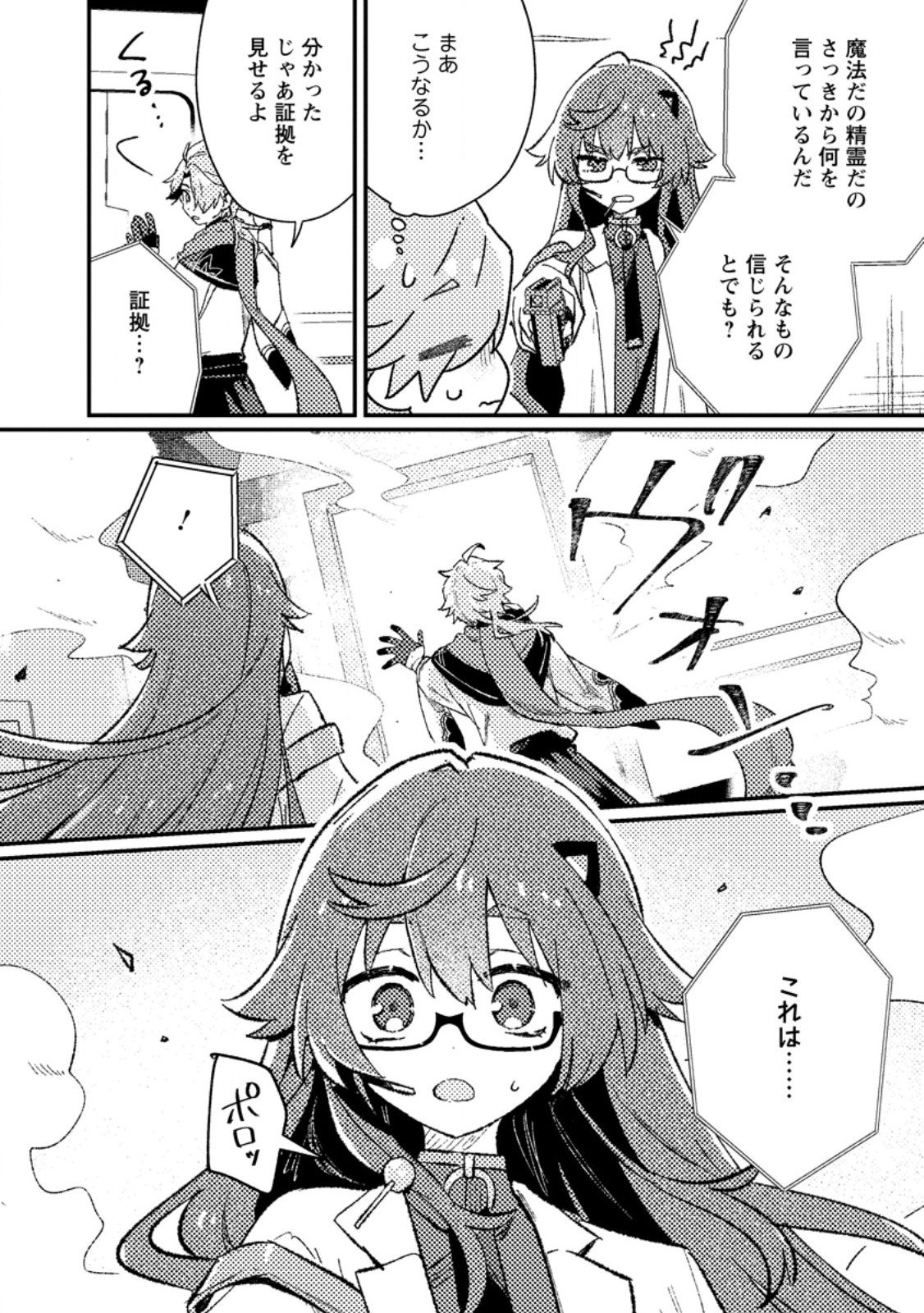 Isekai Merchant: Living a Rich Slow Life With Chapter 26.1 6ページ