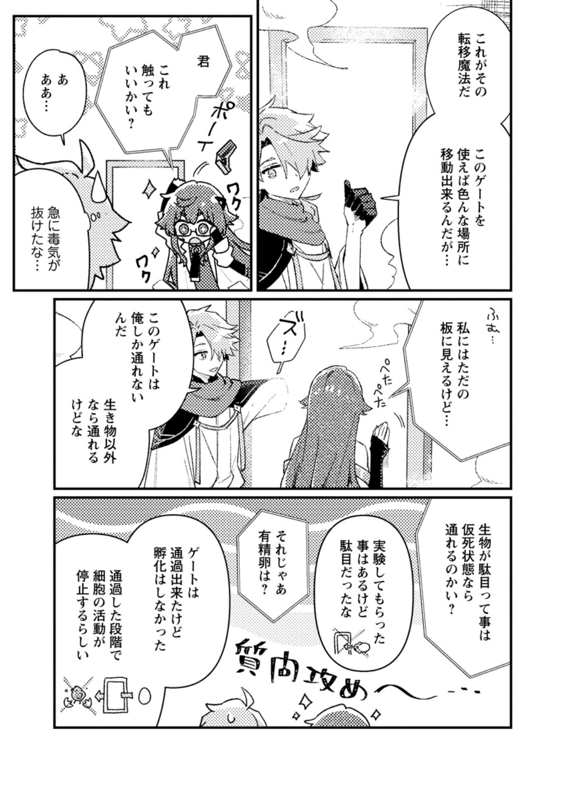 Isekai Merchant: Living a Rich Slow Life With Chapter 26.1 7ページ