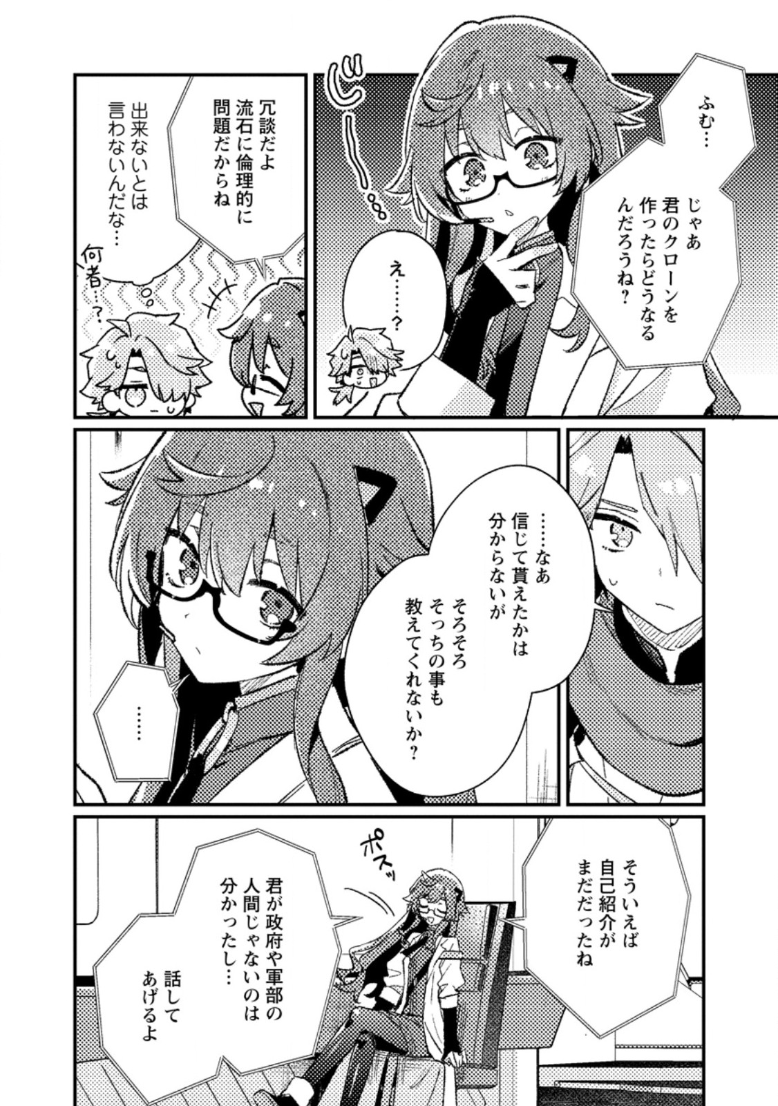 Isekai Merchant: Living a Rich Slow Life With Chapter 26.1 8ページ