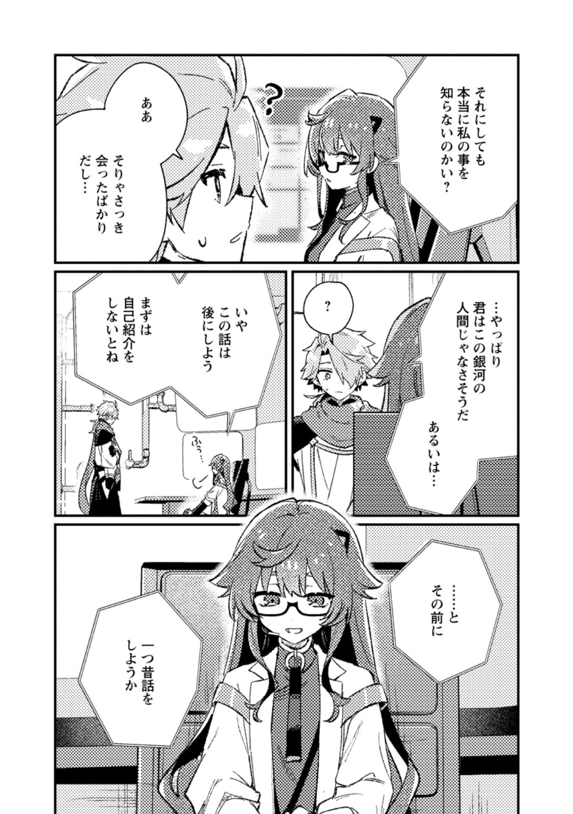 Isekai Merchant: Living a Rich Slow Life With Chapter 26.1 9ページ