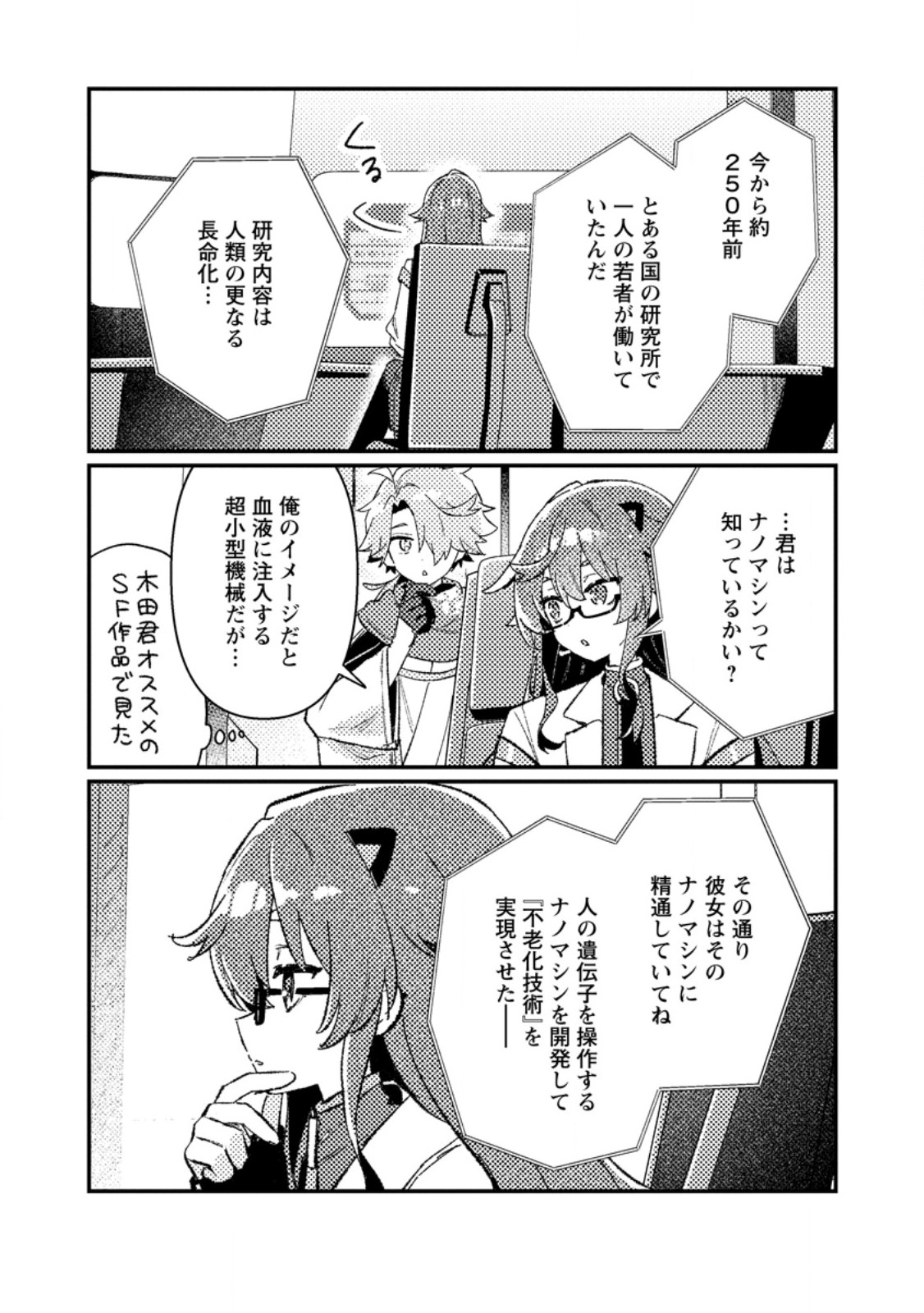 Isekai Merchant: Living a Rich Slow Life With Chapter 26.1 10ページ