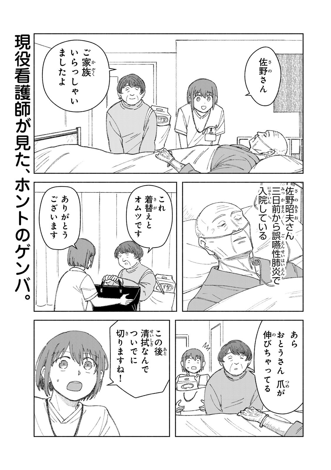Nurse no Torisetsu Chapter 16 1ページ