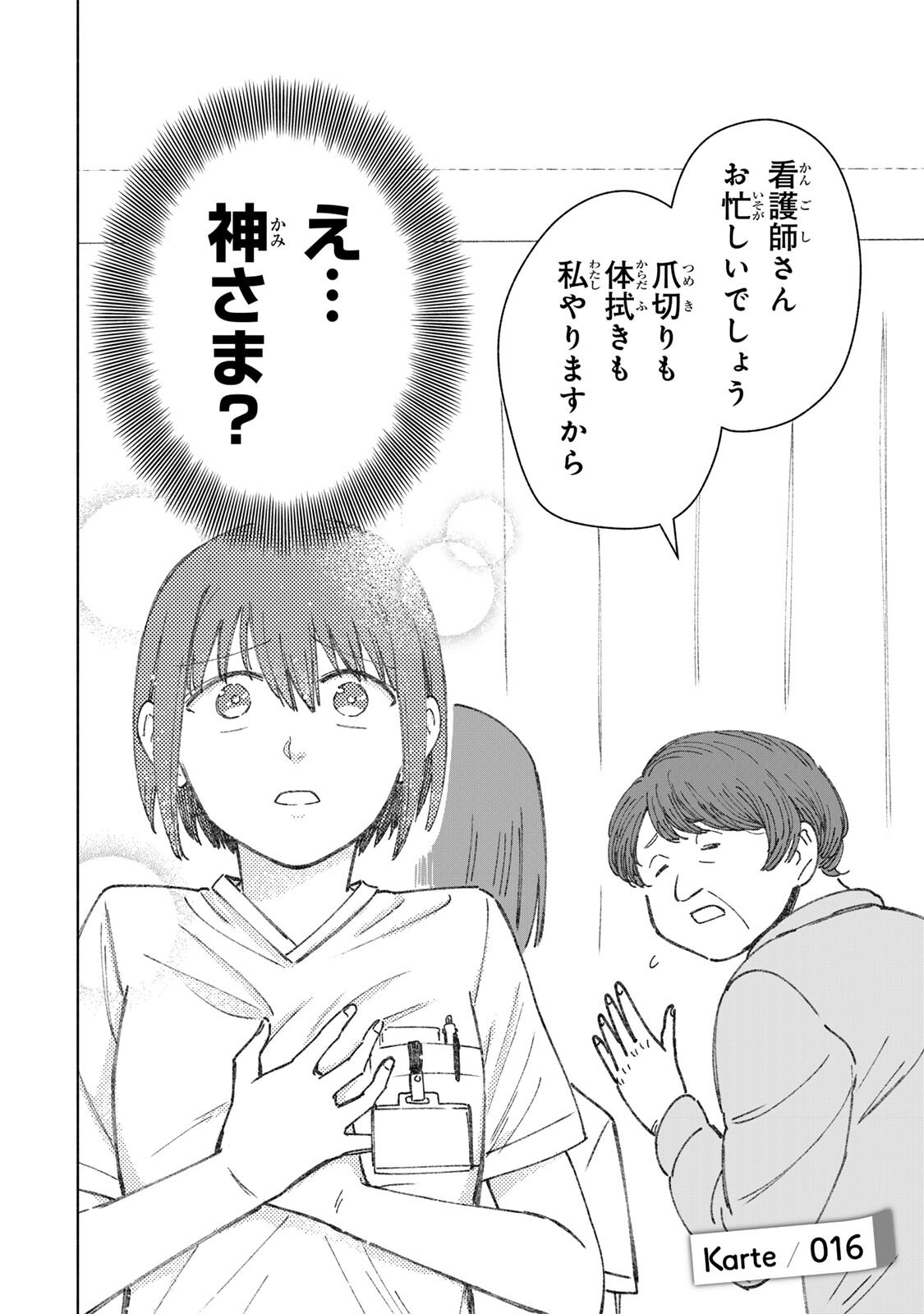 Nurse no Torisetsu Chapter 16 2ページ