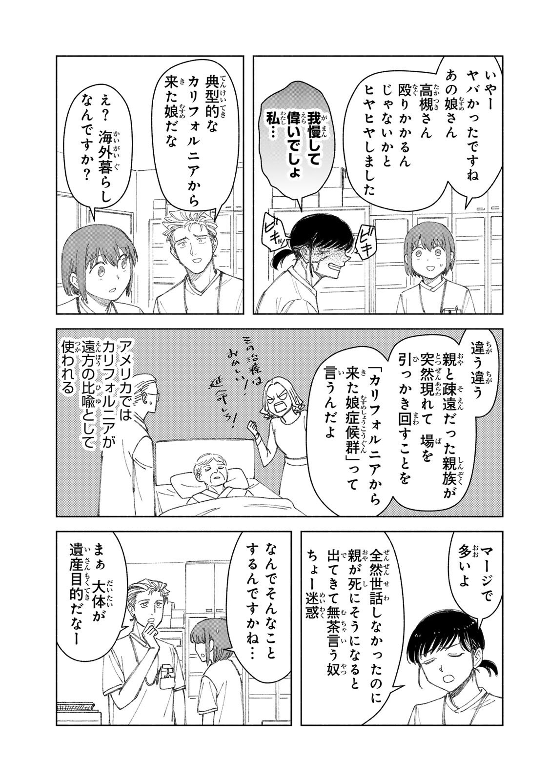 Nurse no Torisetsu Chapter 16 11ページ