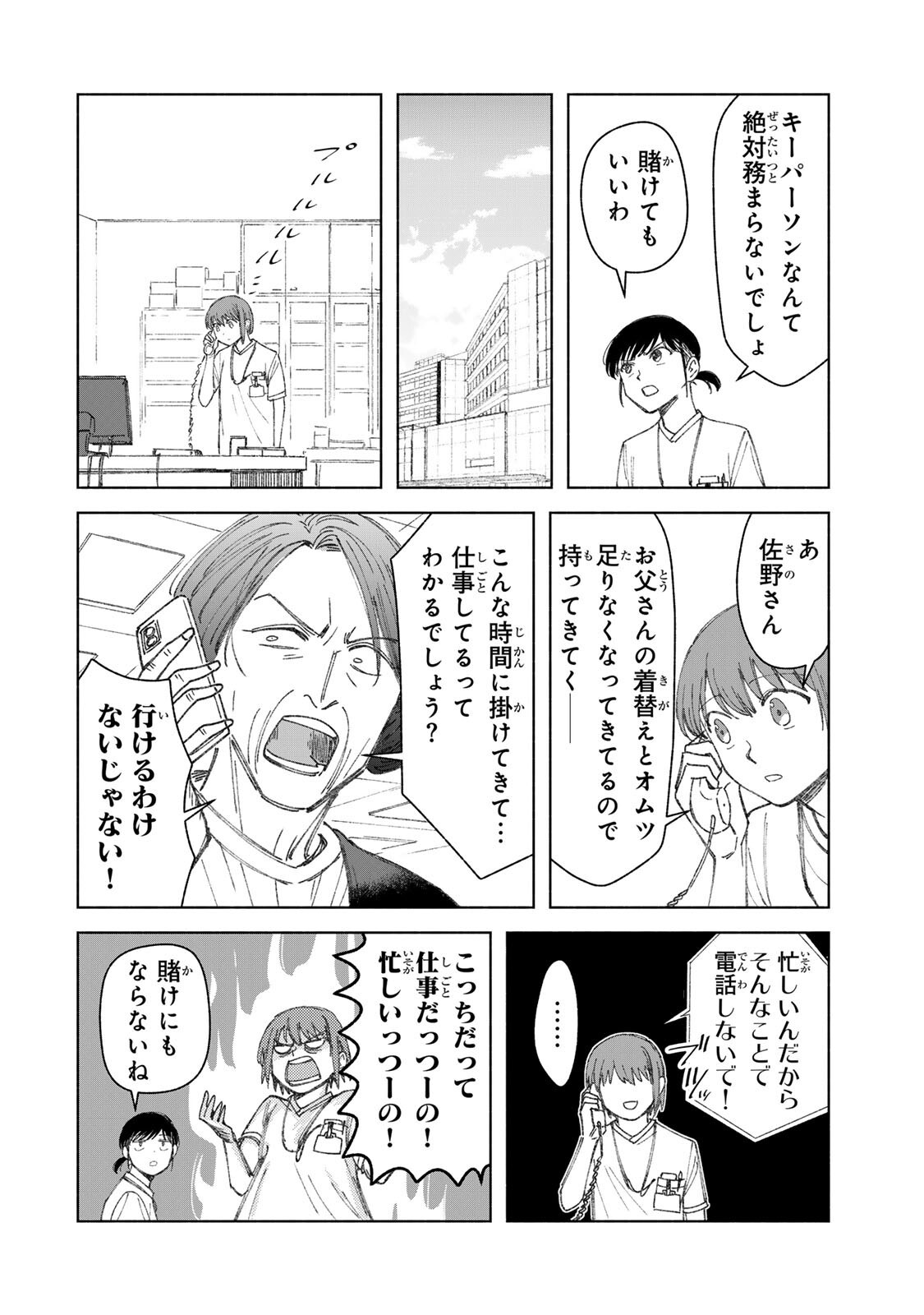 Nurse no Torisetsu Chapter 16 12ページ