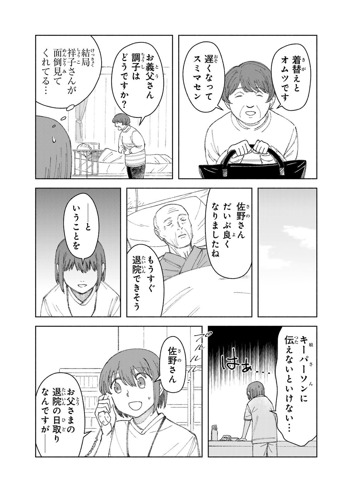 Nurse no Torisetsu Chapter 16 13ページ