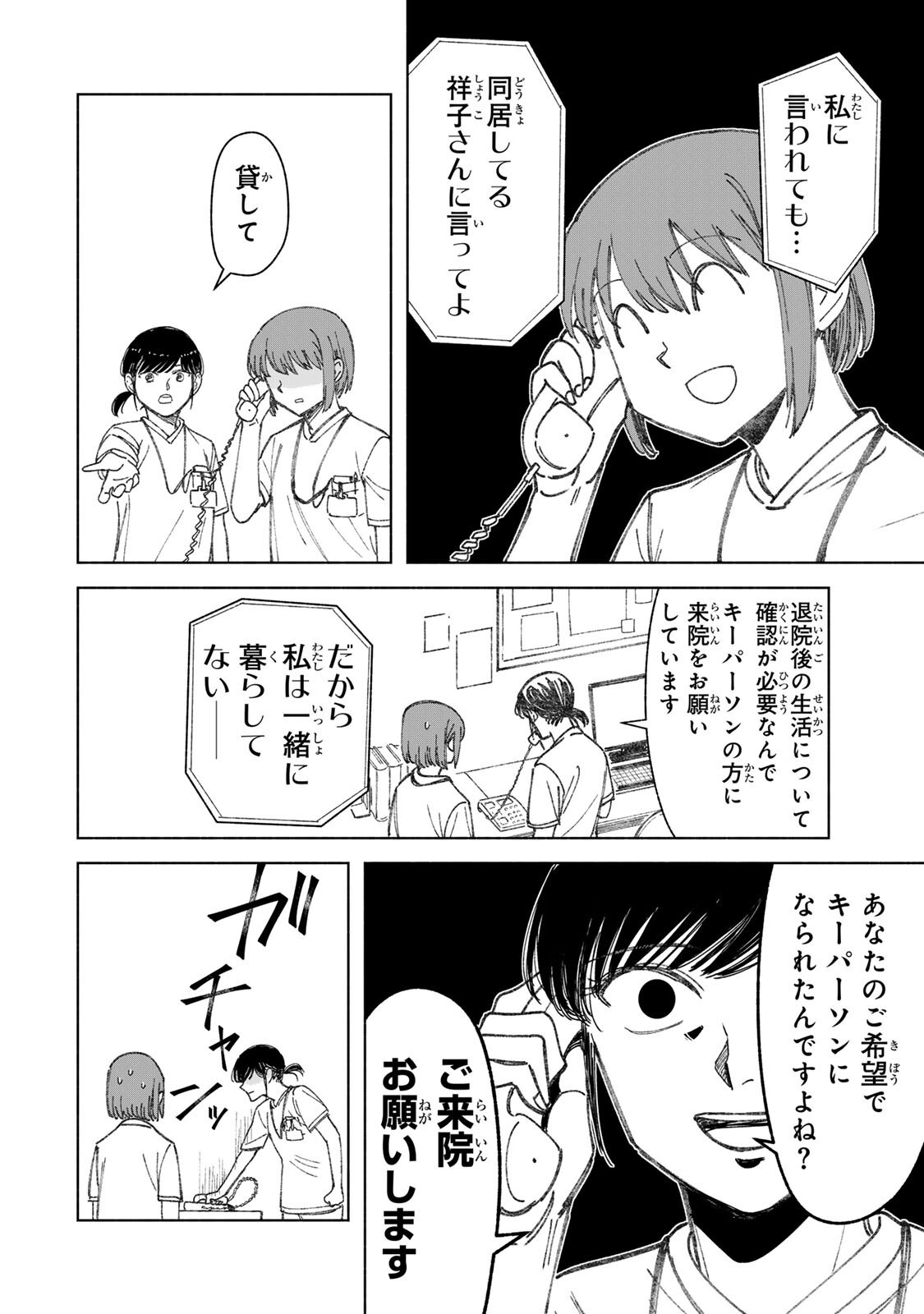 Nurse no Torisetsu Chapter 16 14ページ