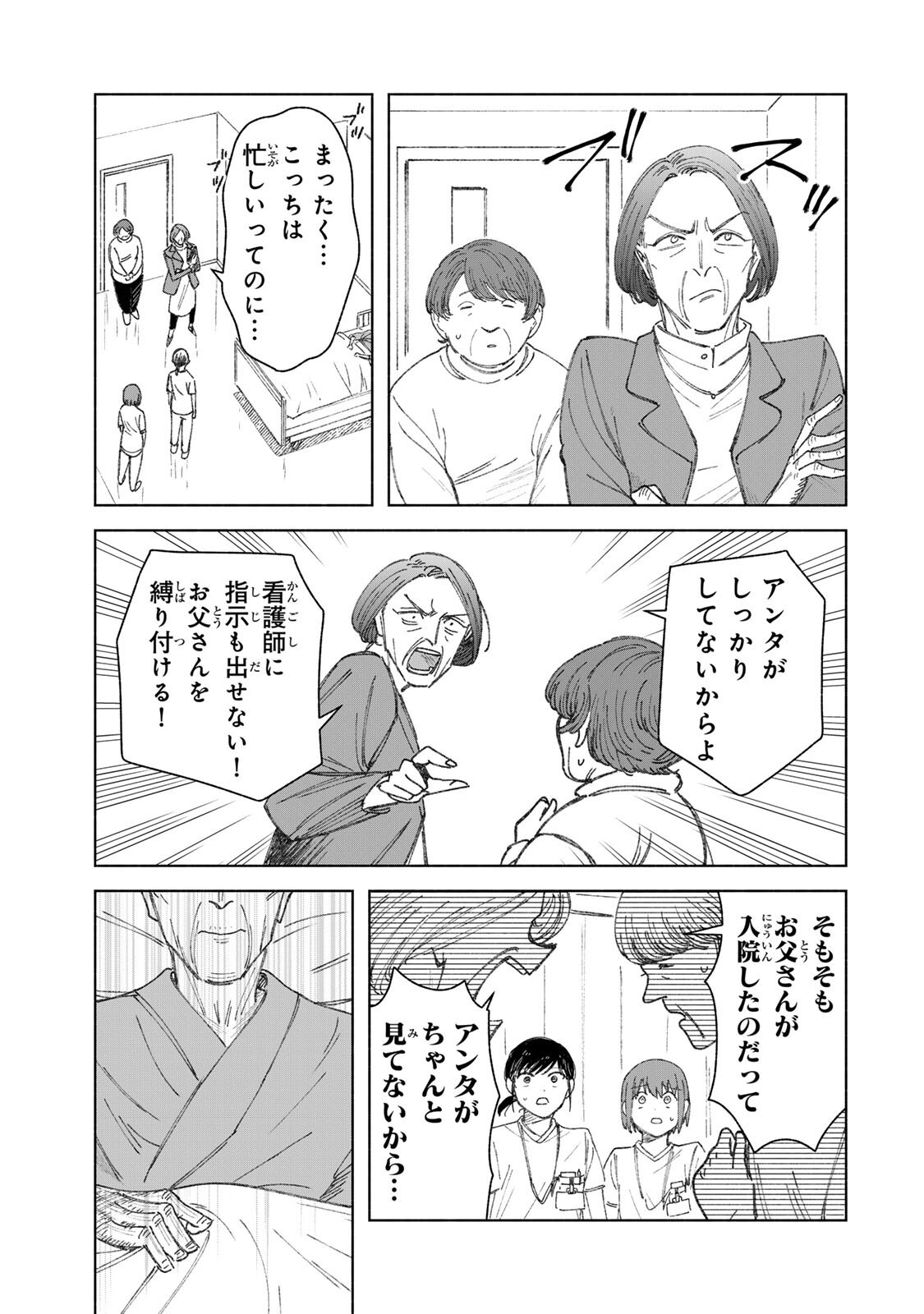 Nurse no Torisetsu Chapter 16 15ページ