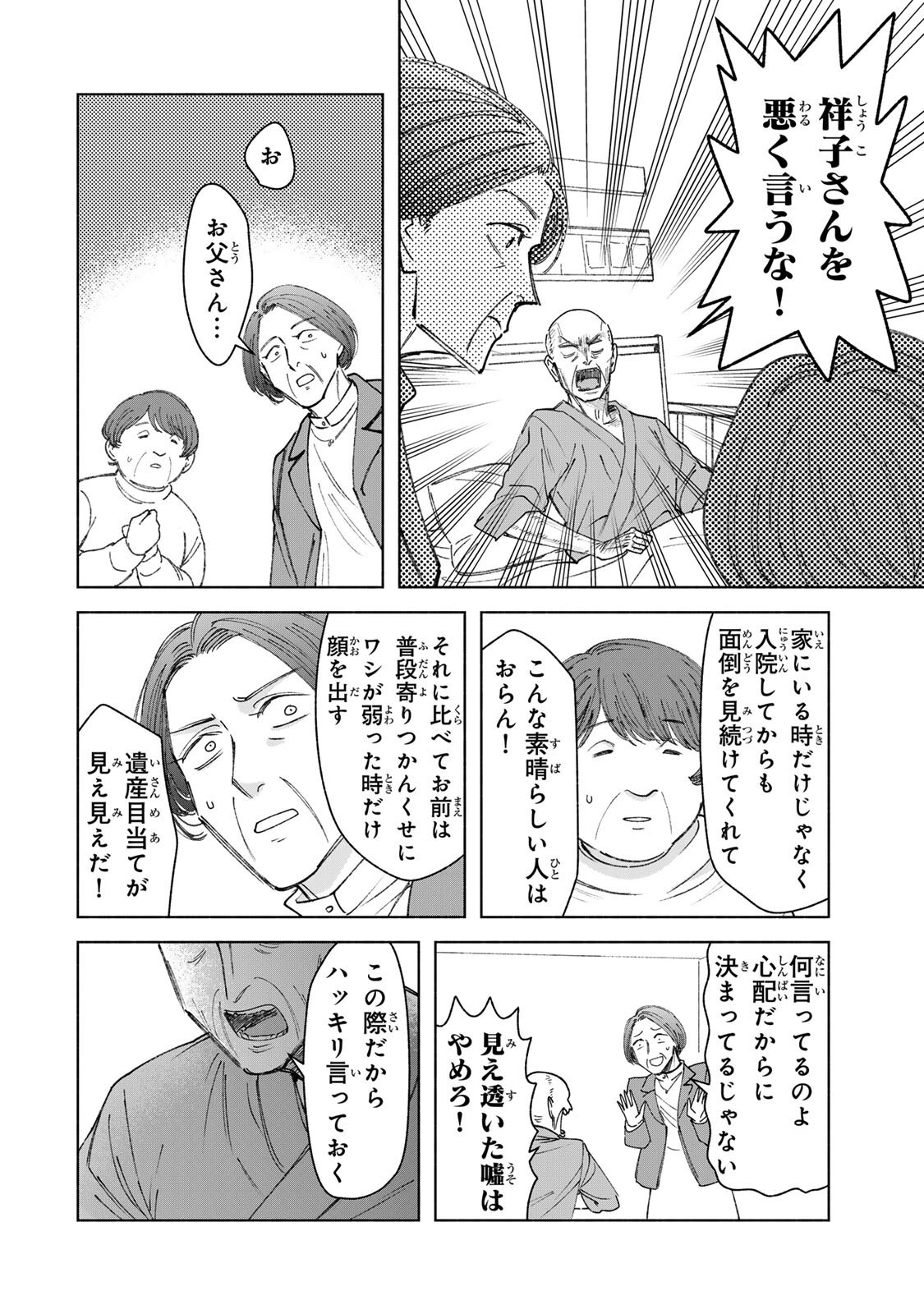 Nurse no Torisetsu Chapter 16 16ページ