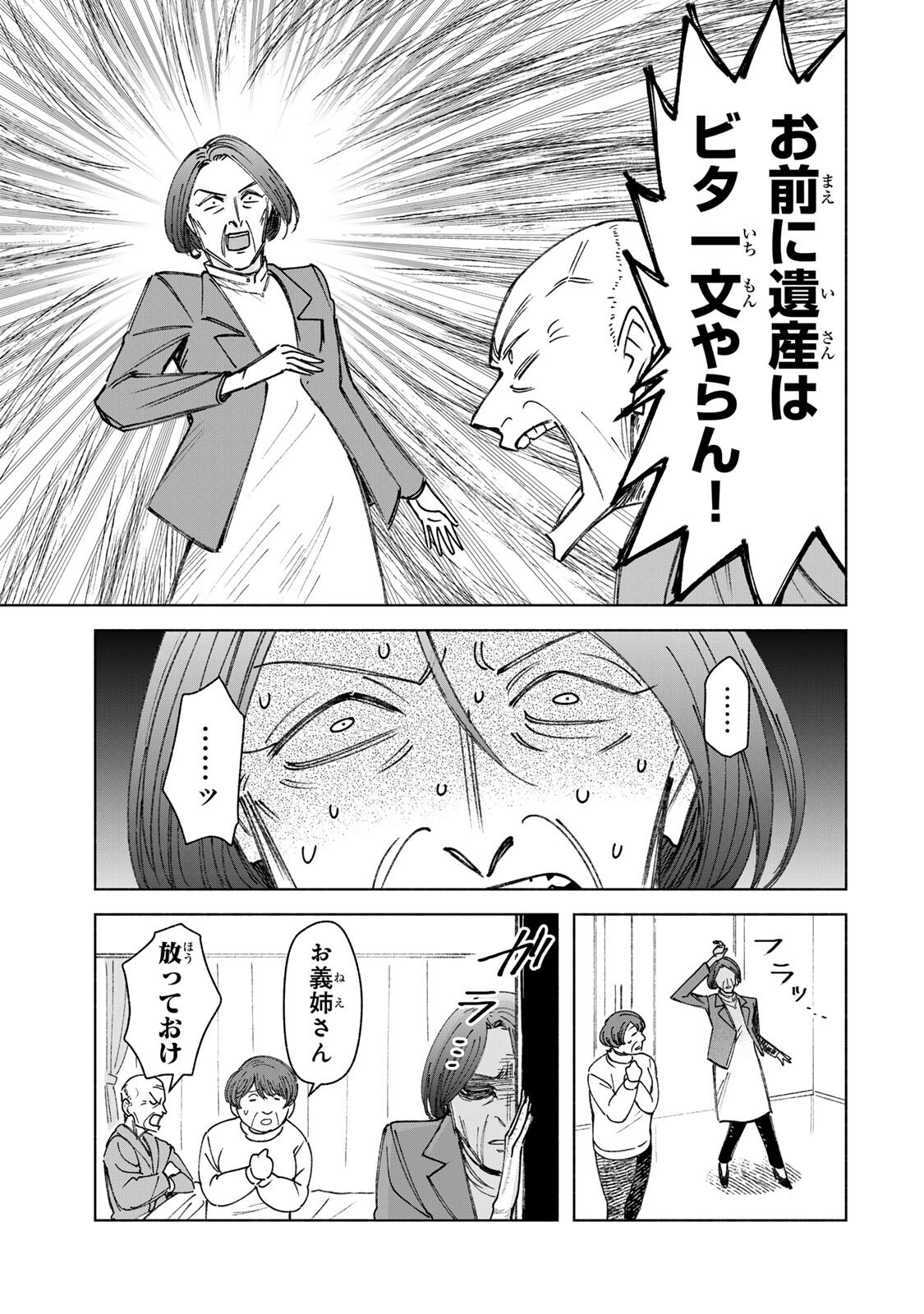 Nurse no Torisetsu Chapter 16 17ページ