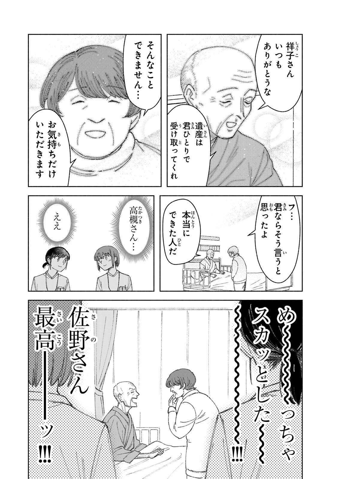 Nurse no Torisetsu Chapter 16 18ページ