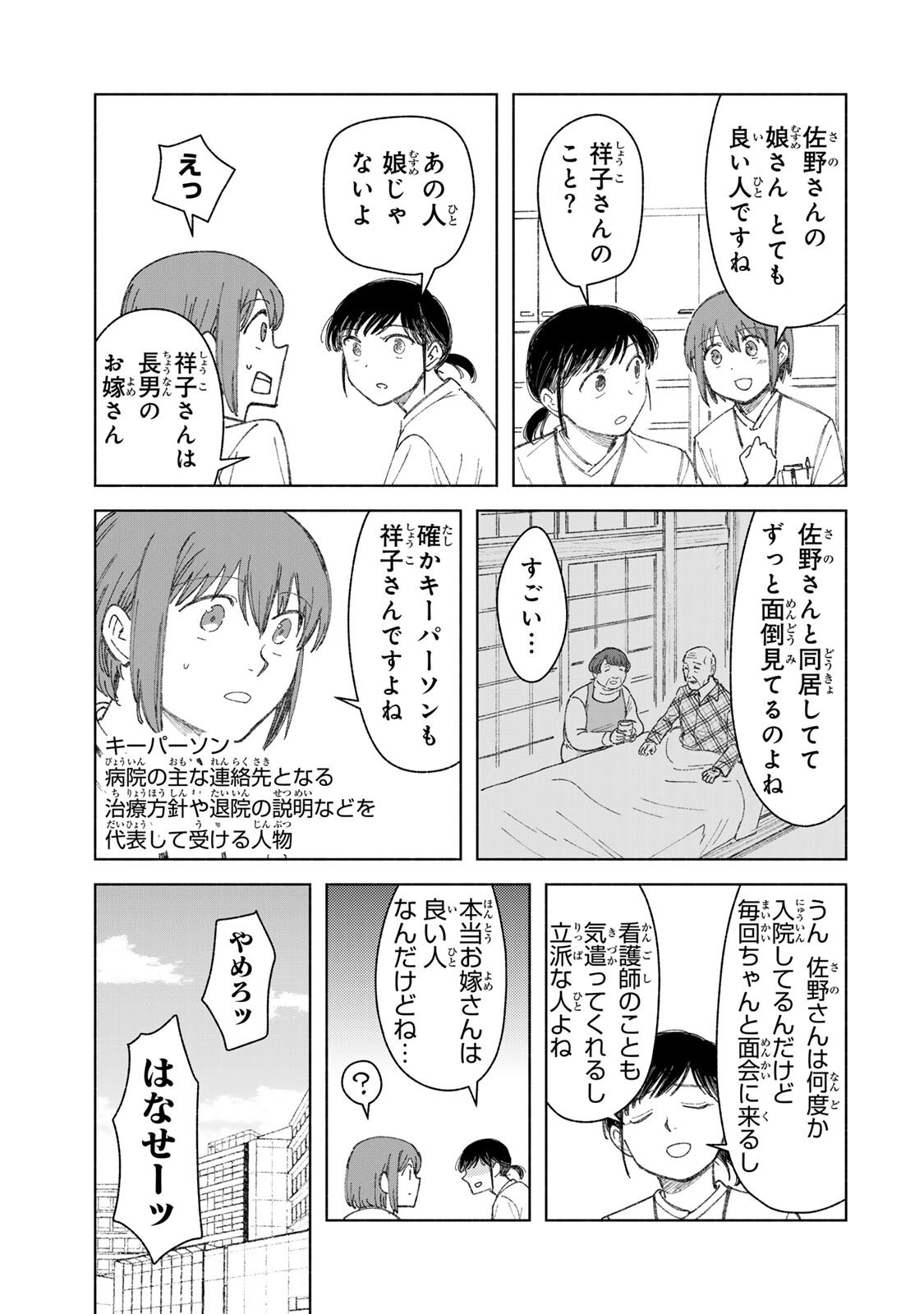 Nurse no Torisetsu Chapter 16 3ページ