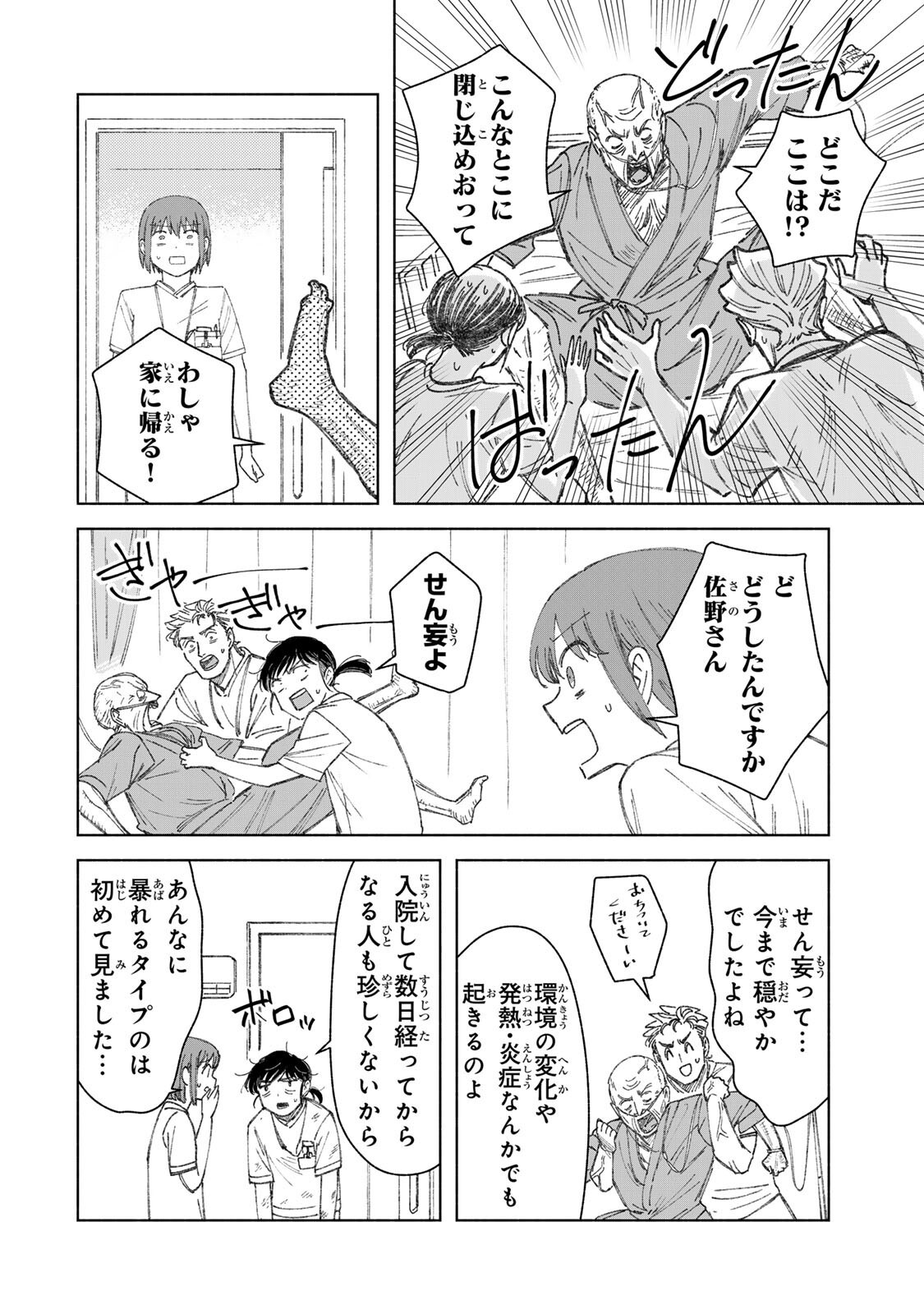 Nurse no Torisetsu Chapter 16 4ページ