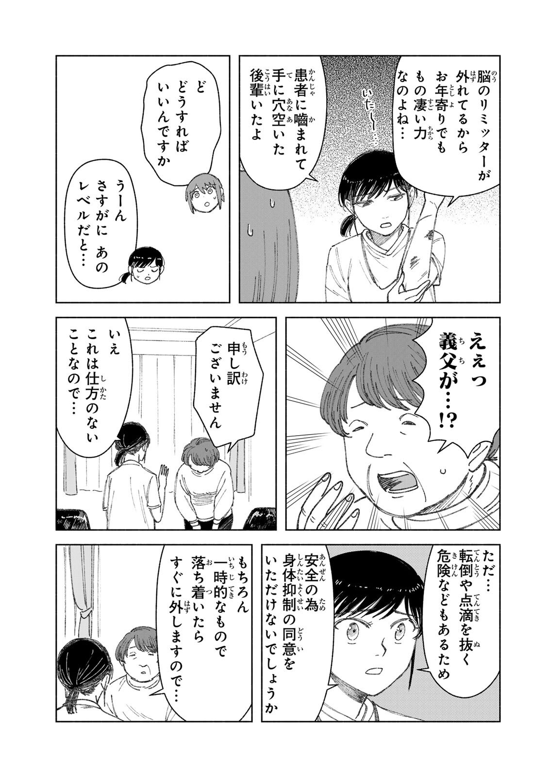 Nurse no Torisetsu Chapter 16 5ページ