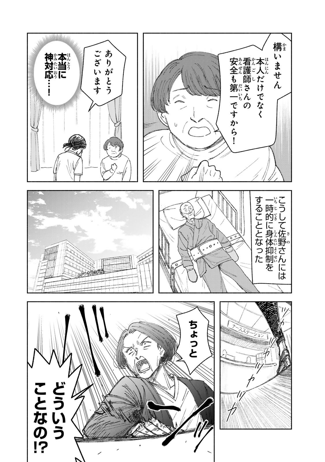 Nurse no Torisetsu Chapter 16 6ページ