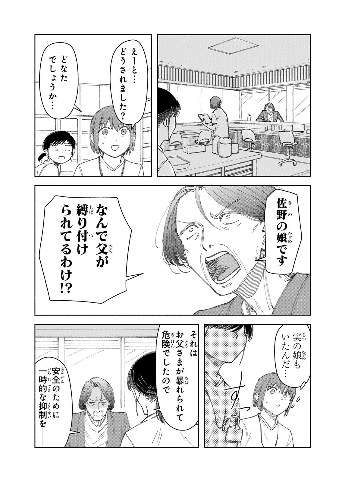 Nurse no Torisetsu Chapter 16 7ページ