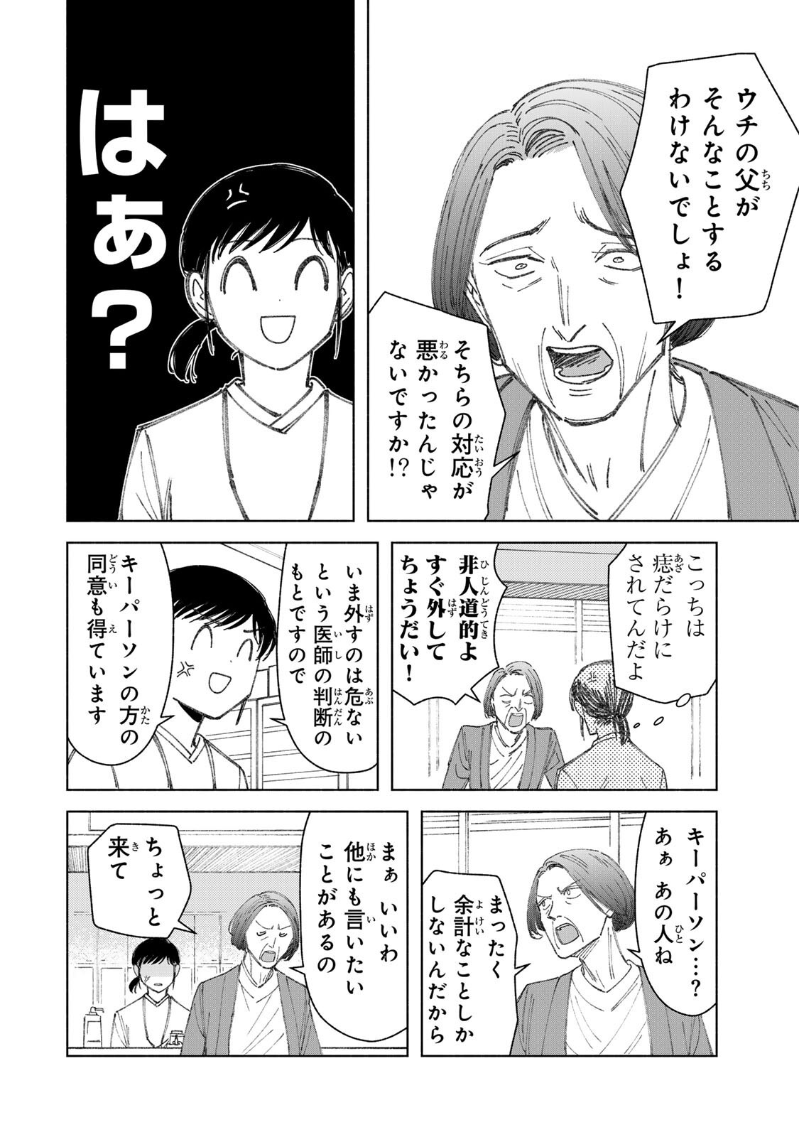 Nurse no Torisetsu Chapter 16 8ページ