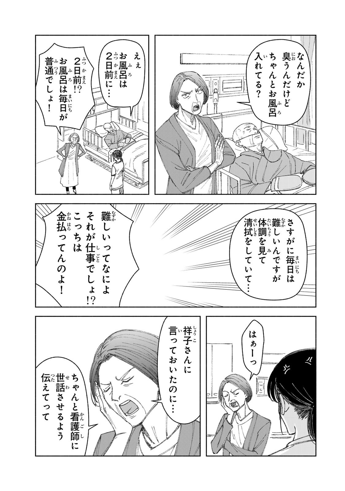 Nurse no Torisetsu Chapter 16 9ページ