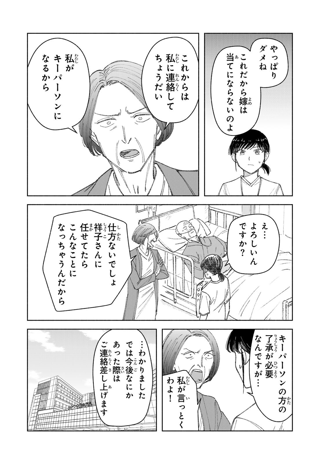 Nurse no Torisetsu Chapter 16 10ページ