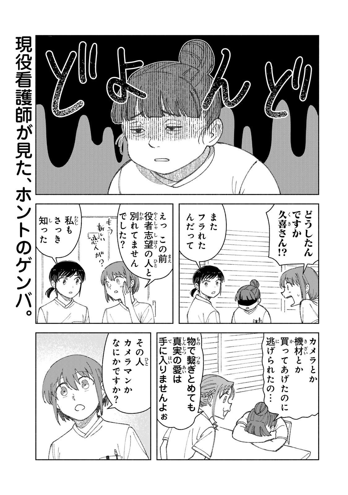 Nurse no Torisetsu Chapter 17 1ページ