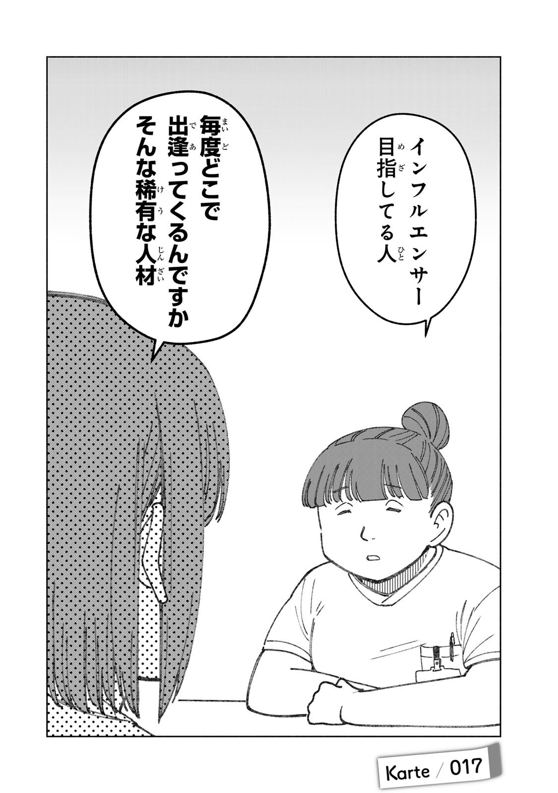 Nurse no Torisetsu Chapter 17 2ページ