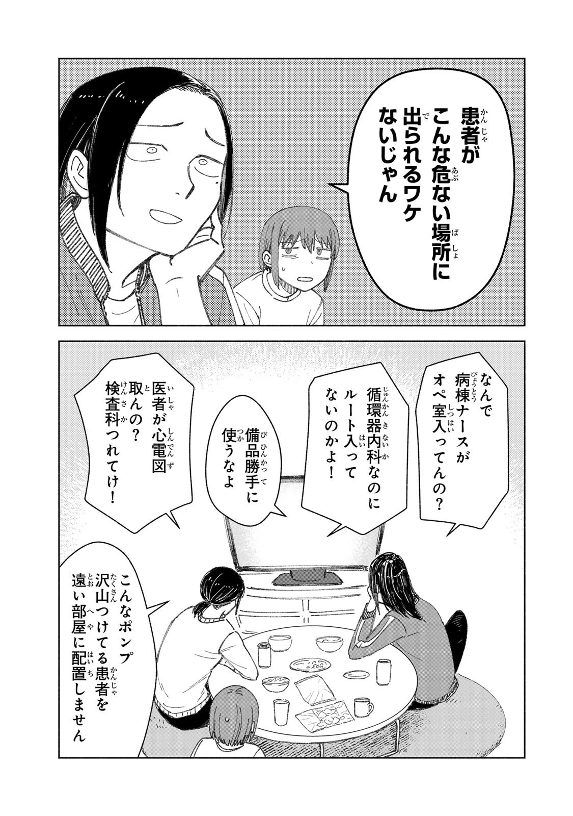 Nurse no Torisetsu Chapter 17 11ページ