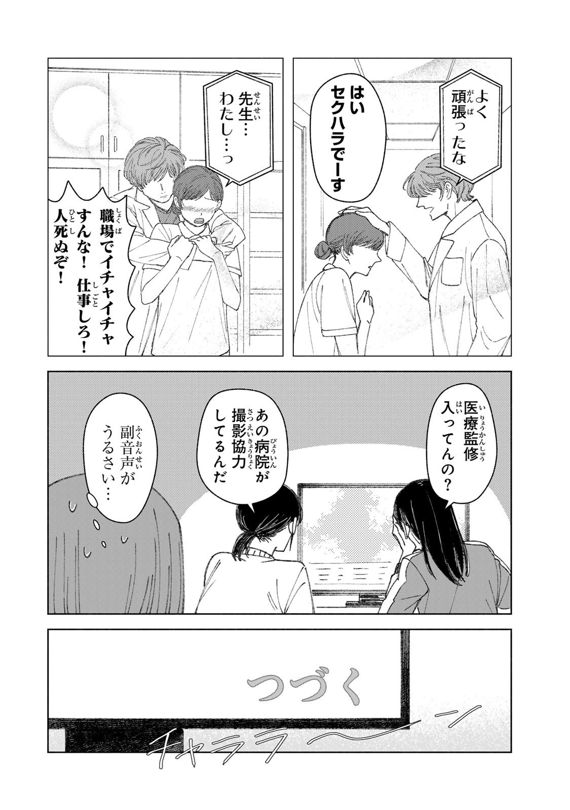Nurse no Torisetsu Chapter 17 12ページ