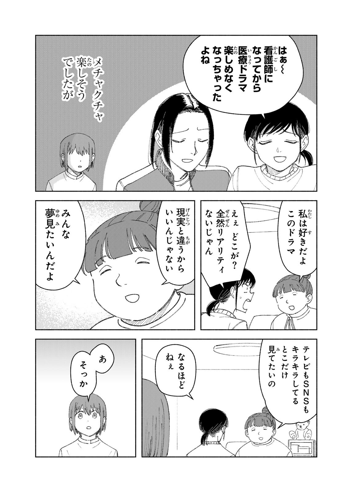 Nurse no Torisetsu Chapter 17 13ページ