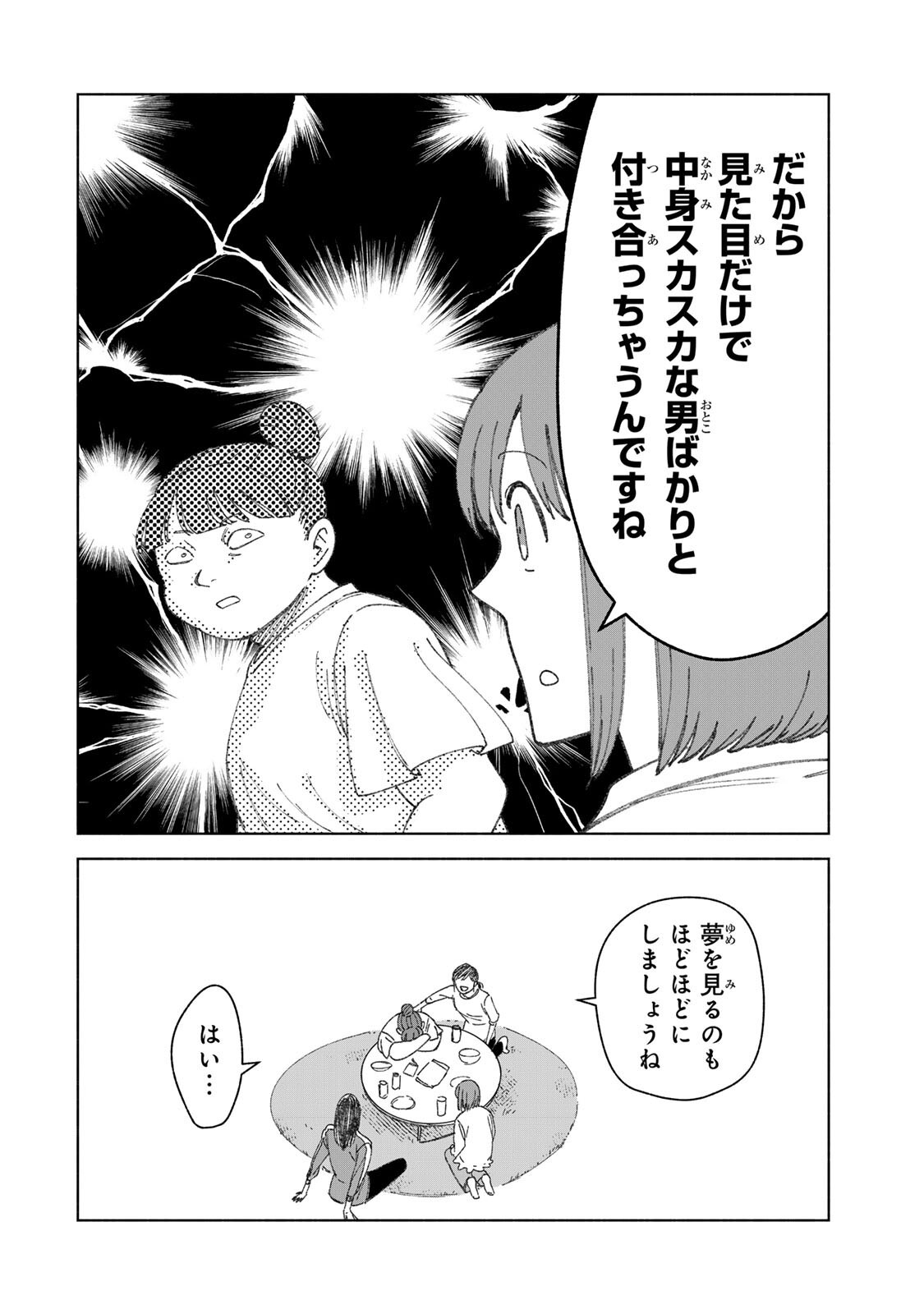 Nurse no Torisetsu Chapter 17 14ページ