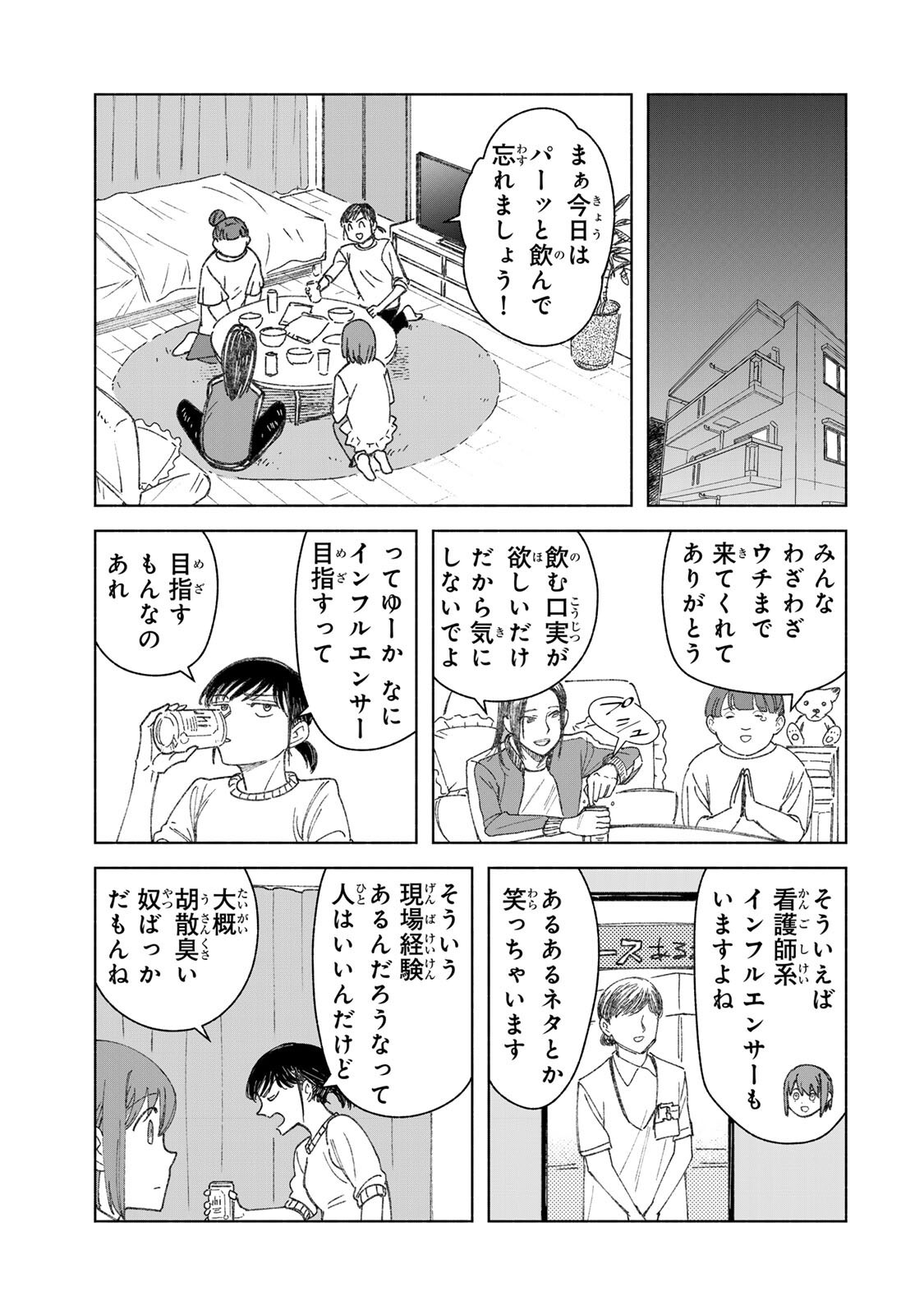 Nurse no Torisetsu Chapter 17 3ページ
