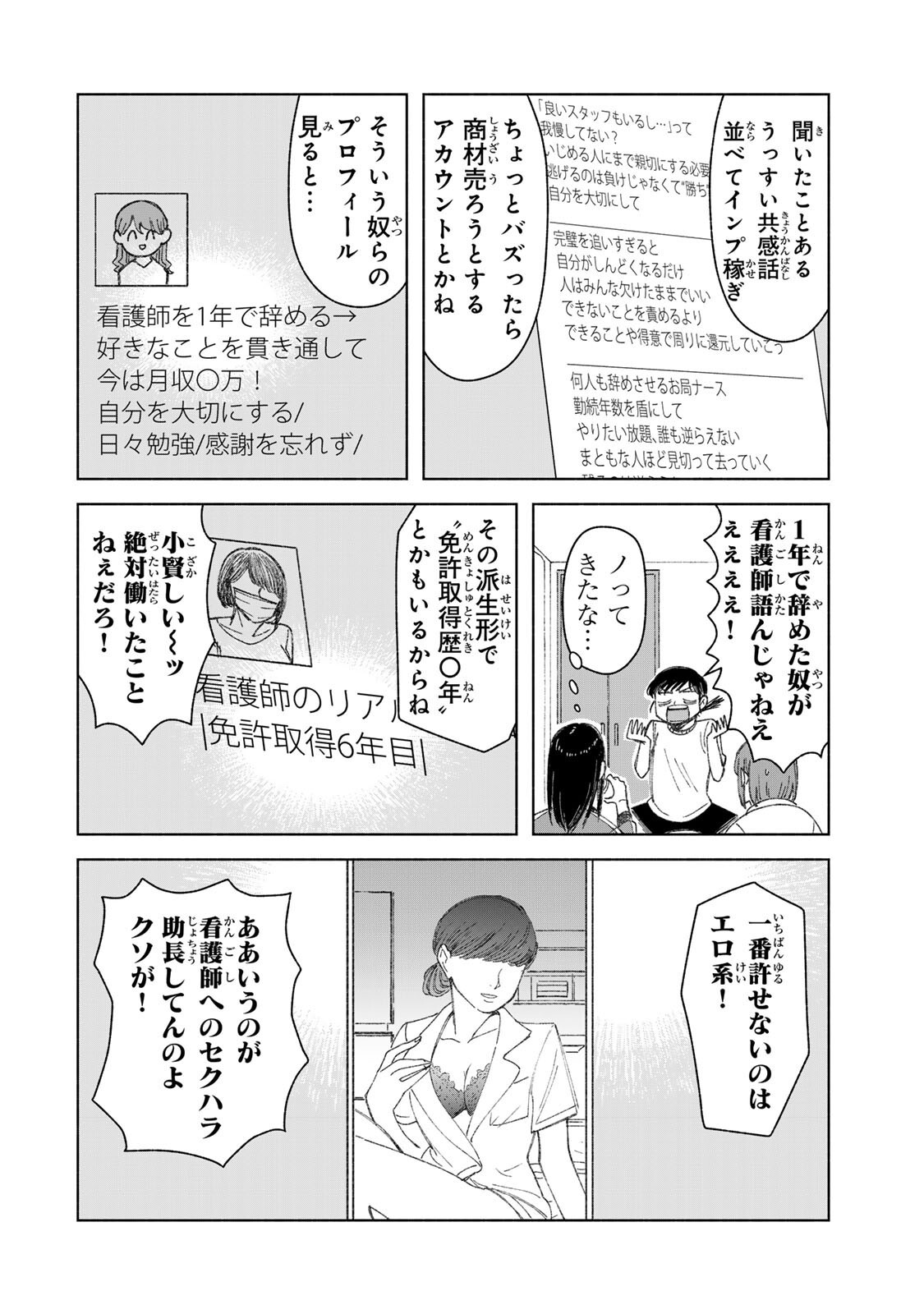 Nurse no Torisetsu Chapter 17 4ページ
