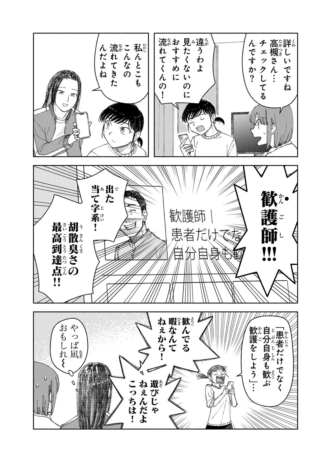 Nurse no Torisetsu Chapter 17 5ページ