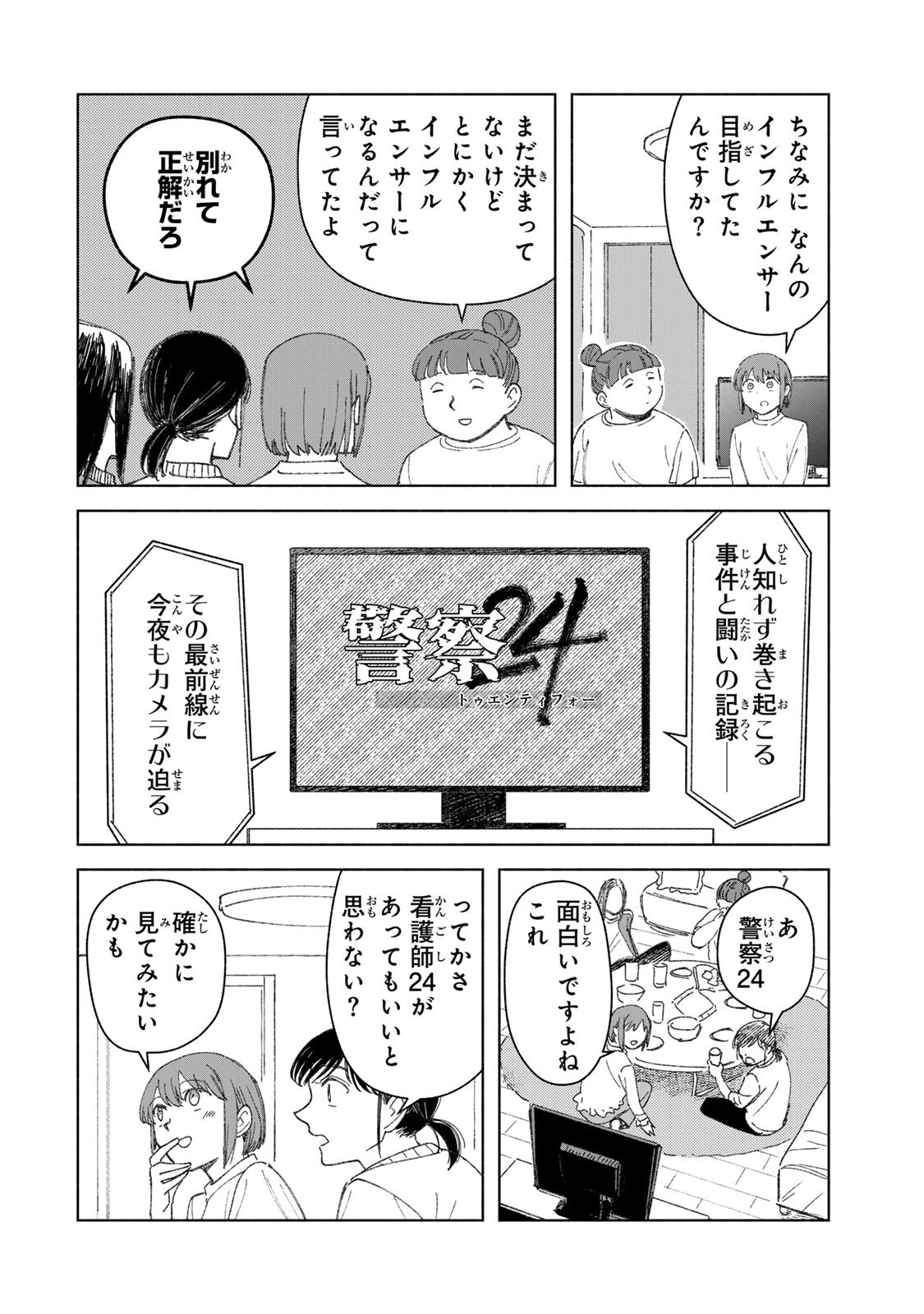 Nurse no Torisetsu Chapter 17 6ページ