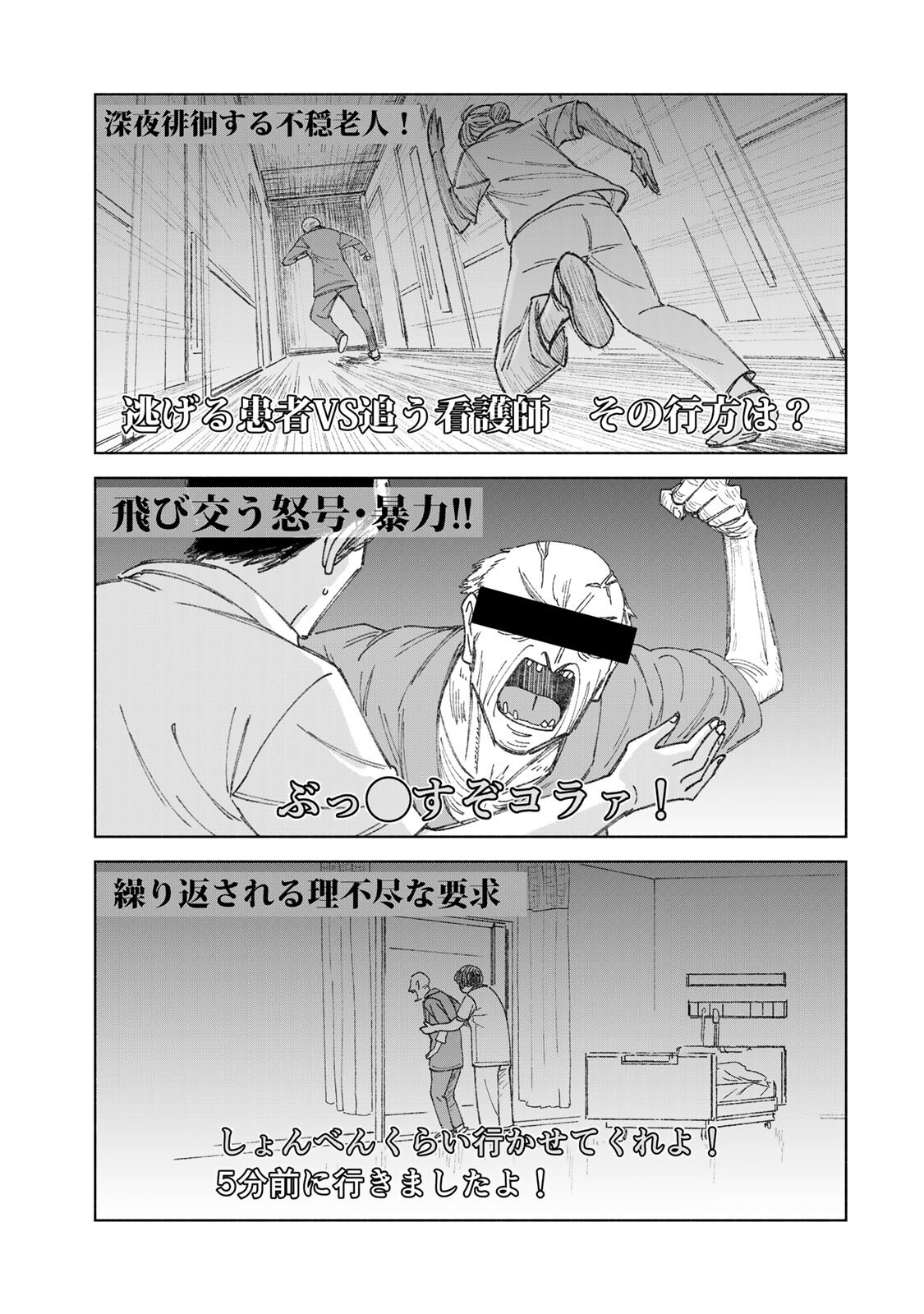 Nurse no Torisetsu Chapter 17 7ページ